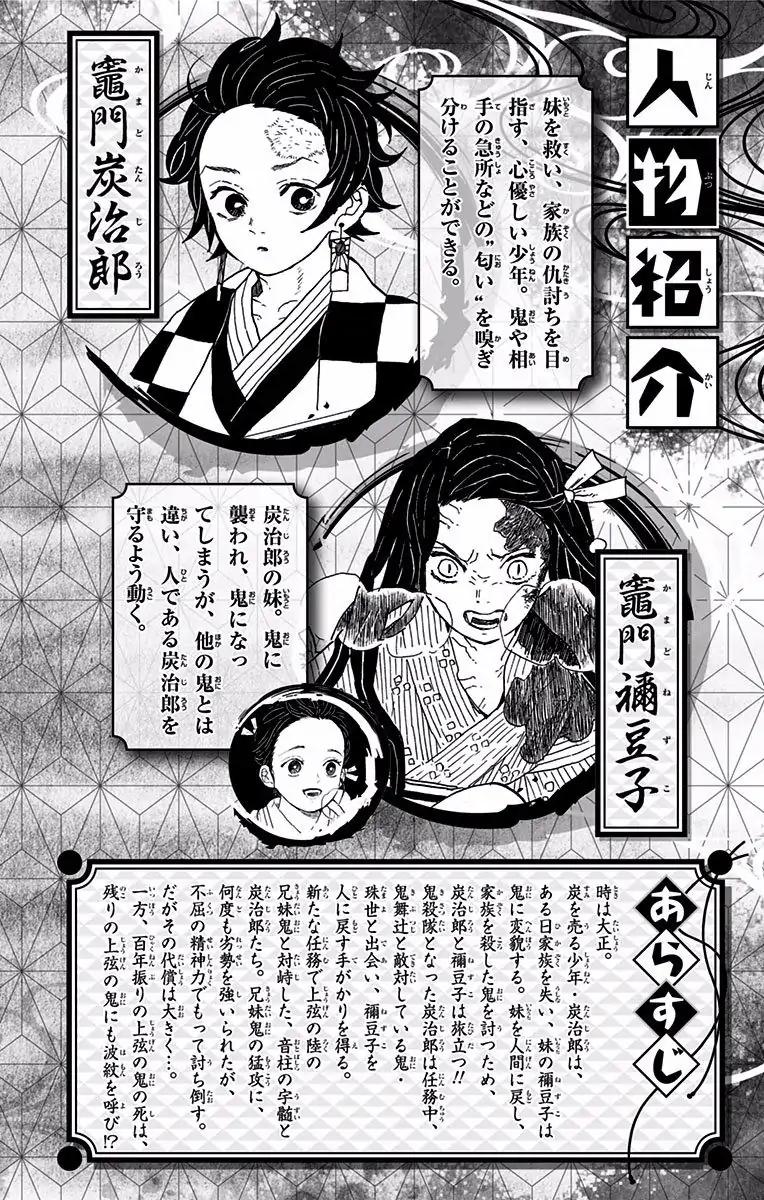 Kimetsu no Yaiba Chapter 106.5 3